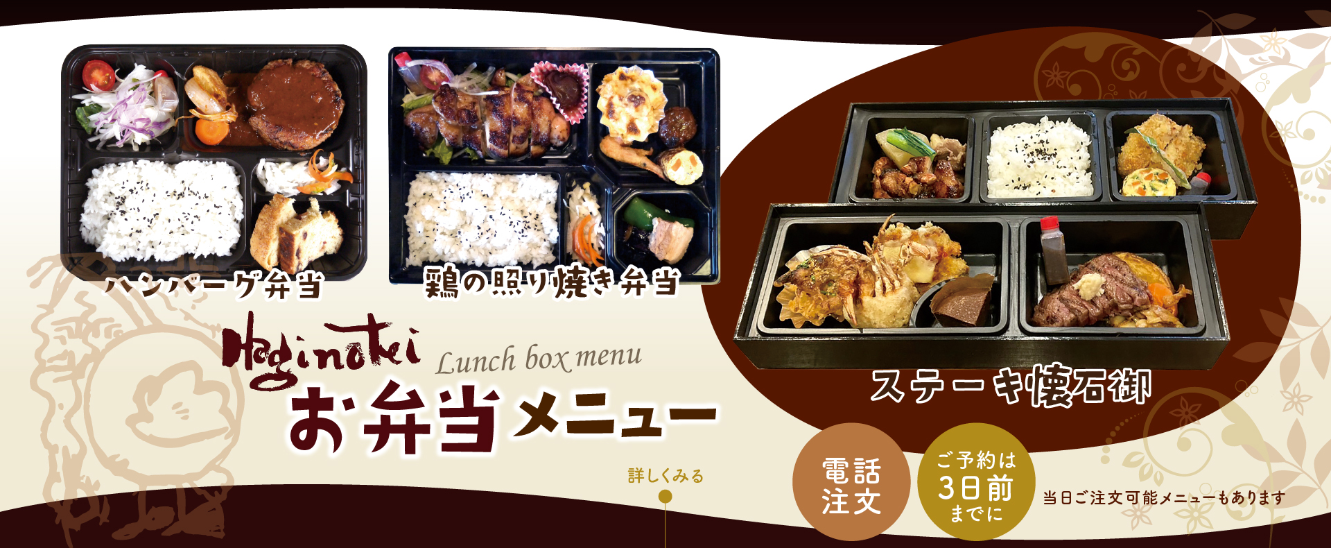 洋風懐石とステーキの店 萩の亭